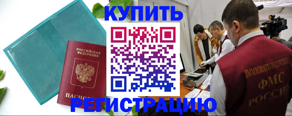 временная регистрация в Щиграх