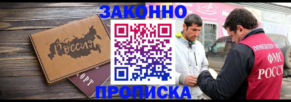 прописка иностранных граждан в Щиграх